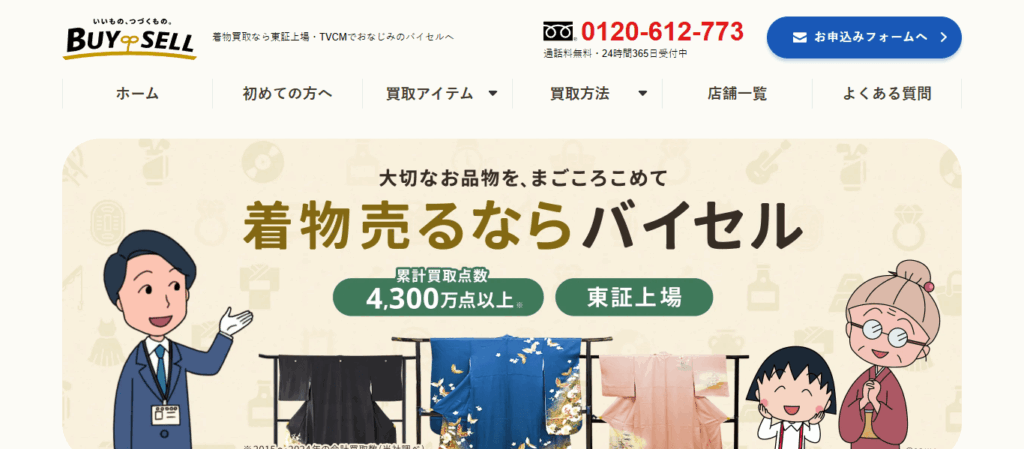 バイセル