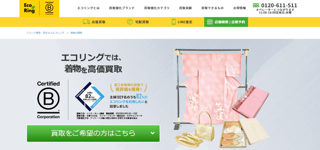 エコリング