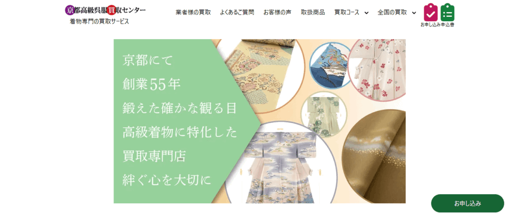 京都高級呉服買取センター