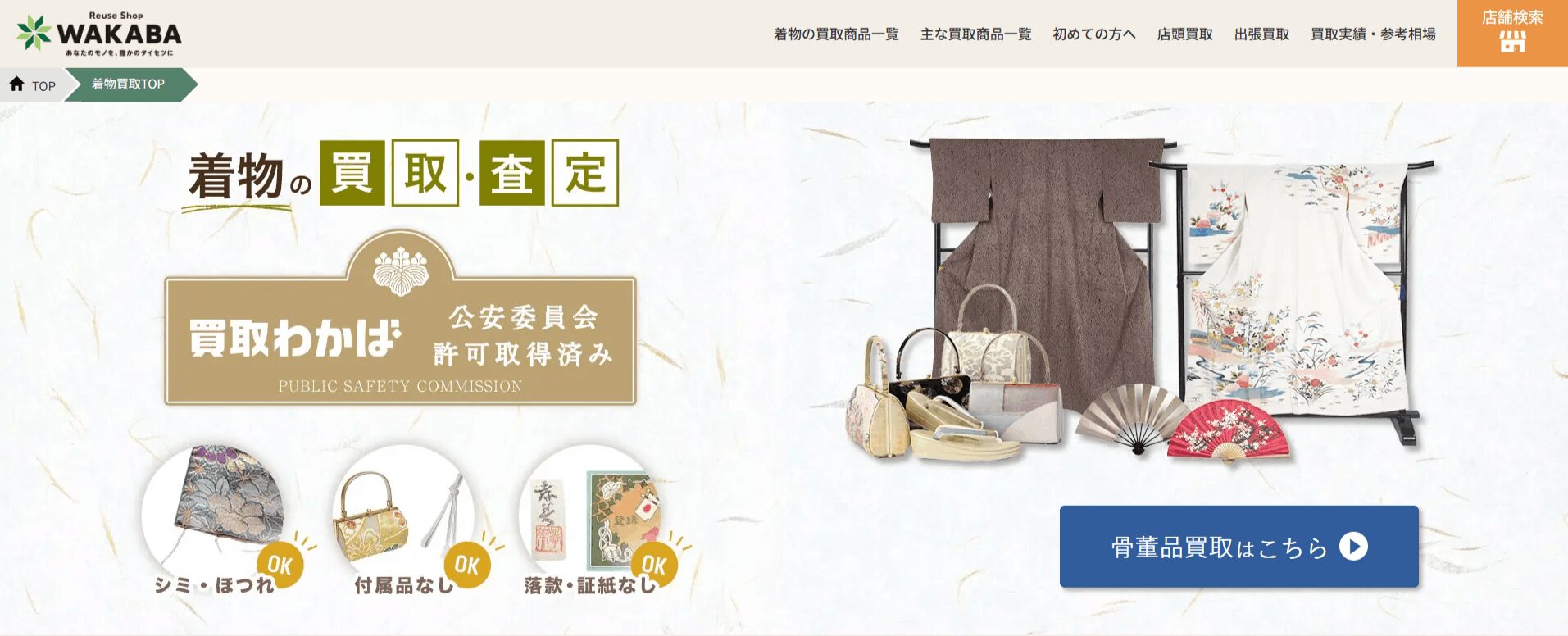 買取店わかばの画像