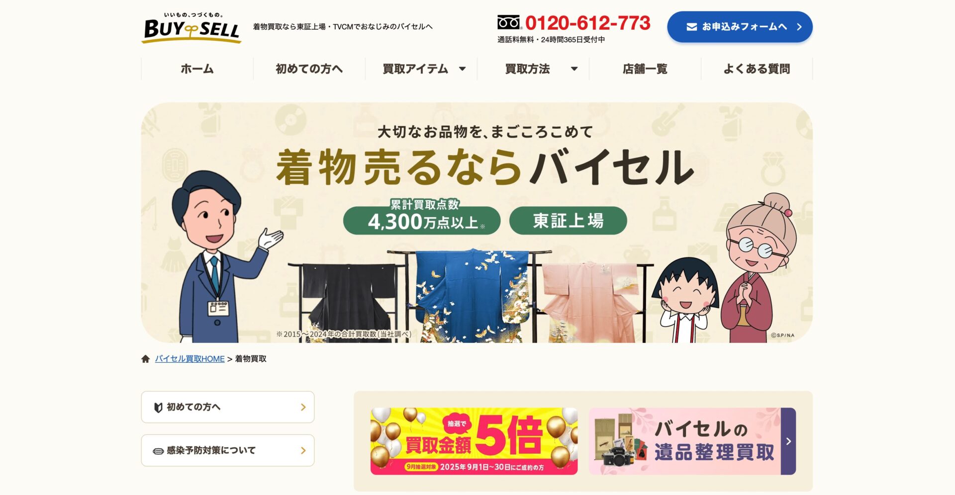 バイセルの画像