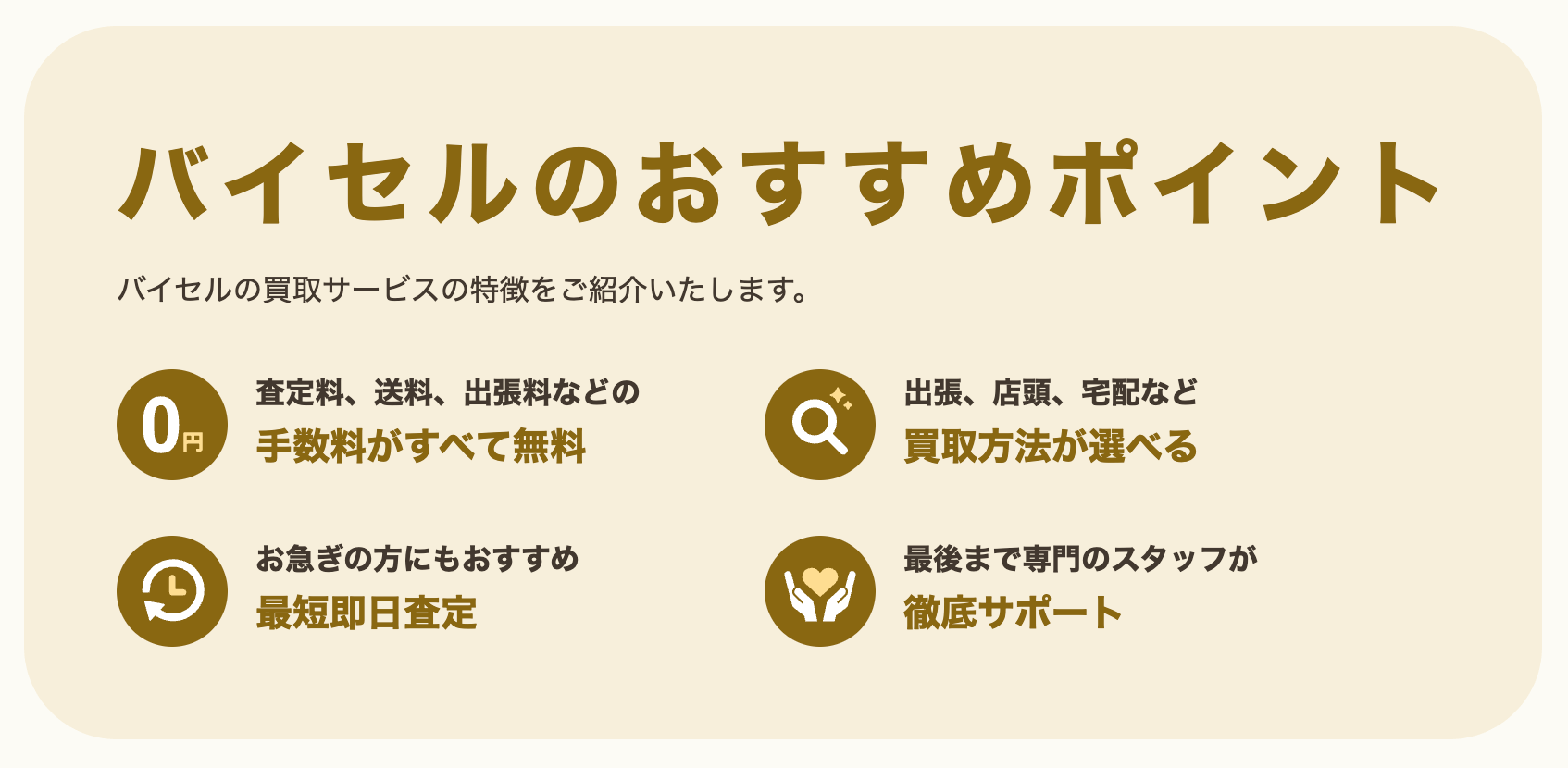 バイセルの画像4