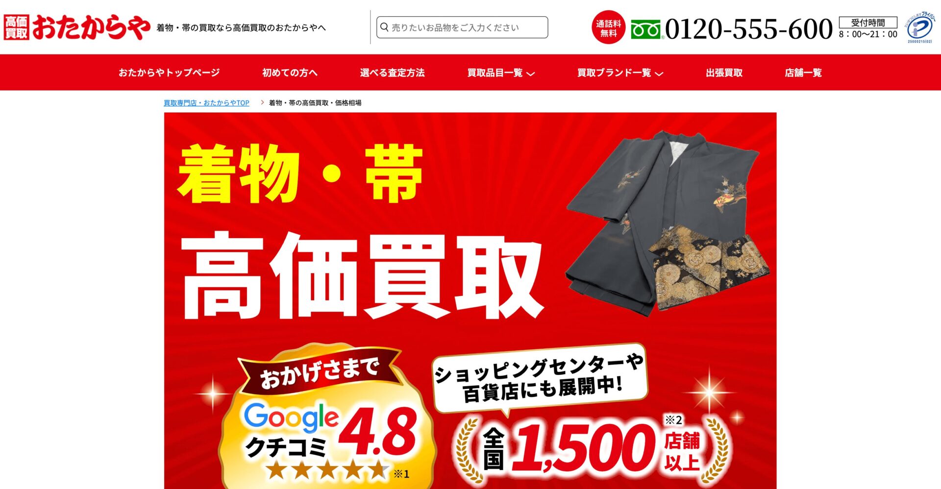 おたからやの画像