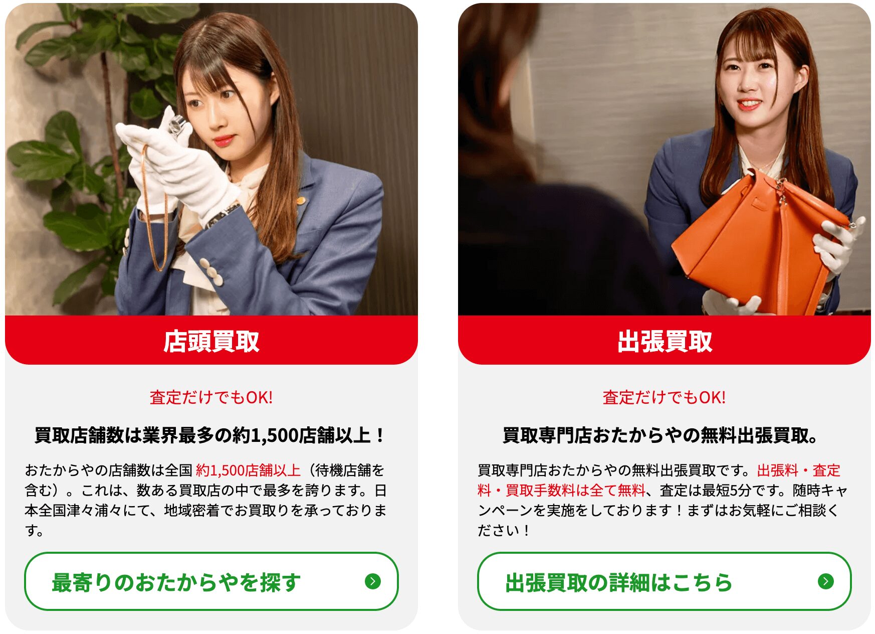 おたからやの画像2