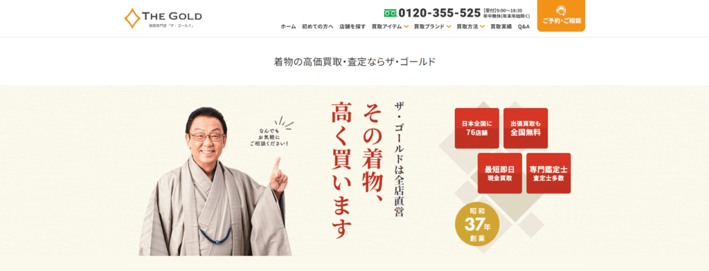 ザ・ゴールド