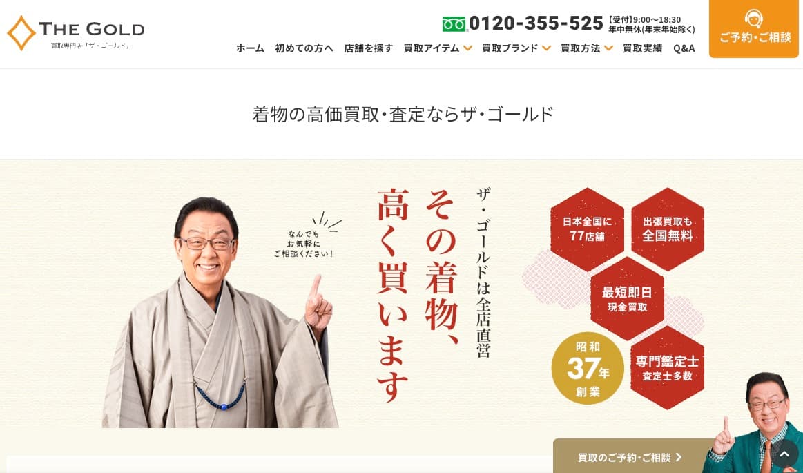 ザ・ゴールドの画像