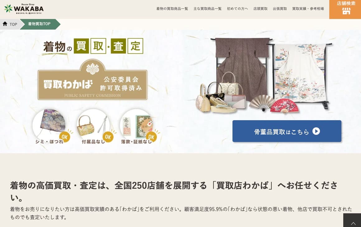 買取店わかばの画像