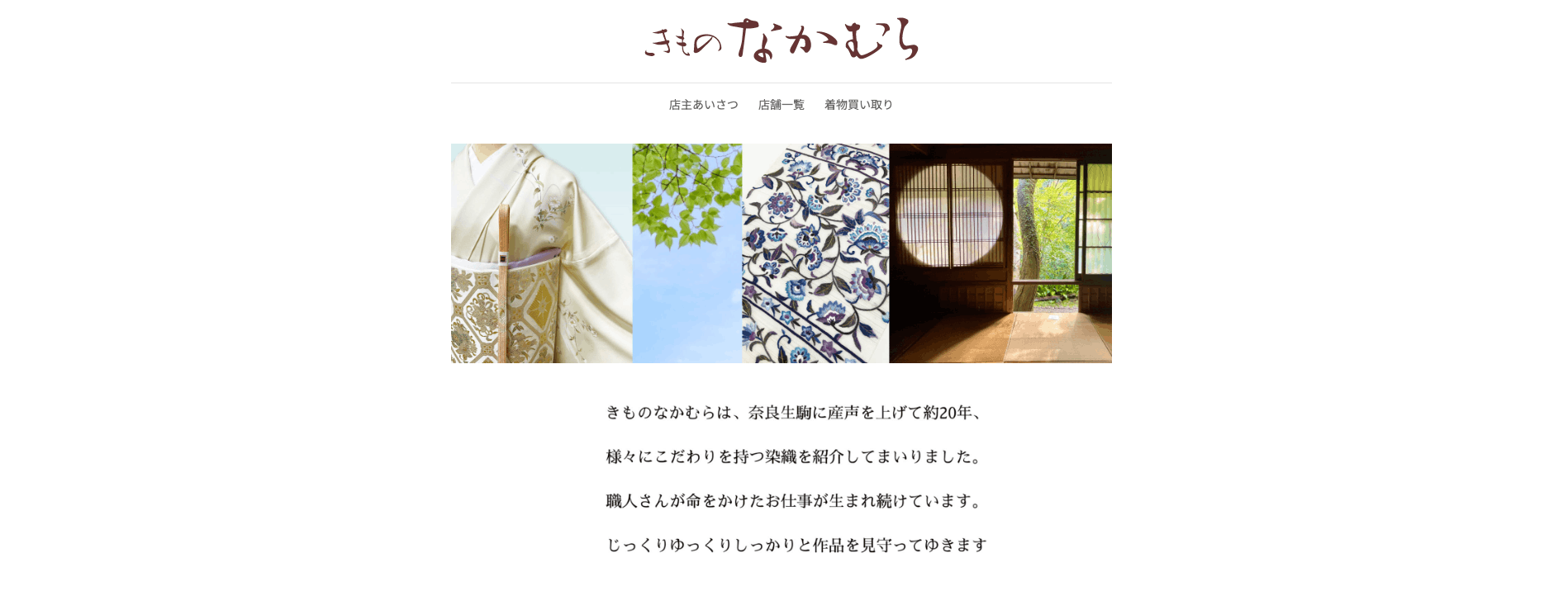 きもの-なかむらの画像