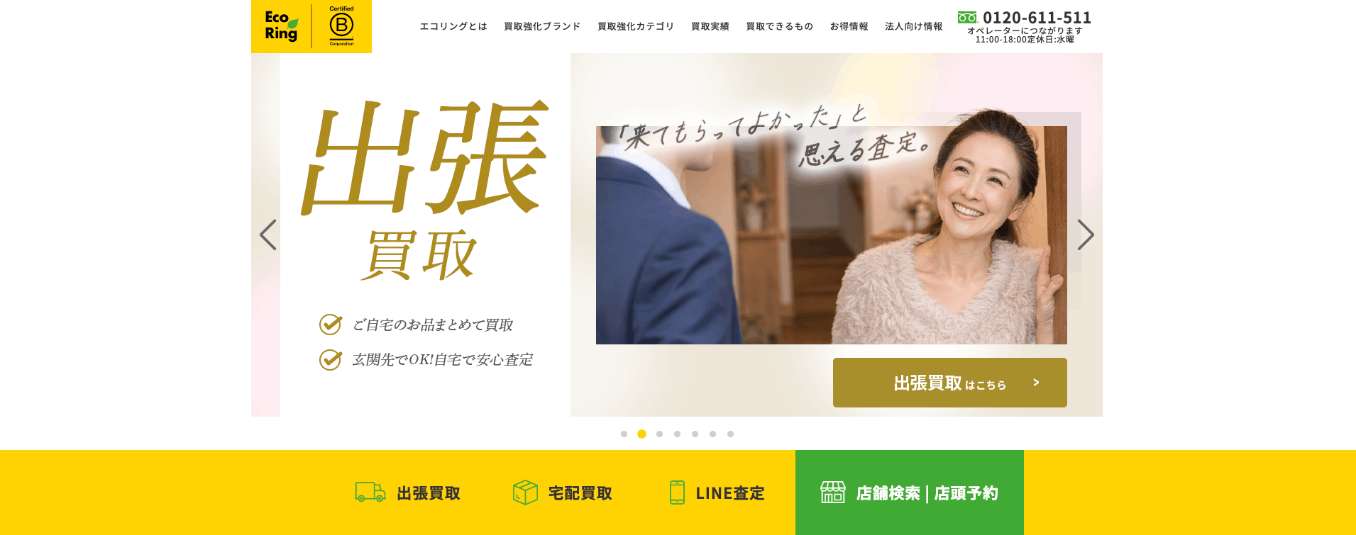 エコリングの画像
