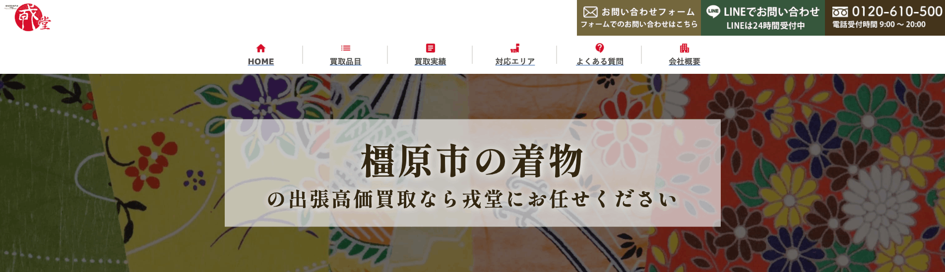戎堂の画像