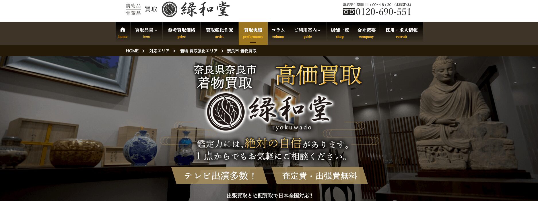 緑和堂の画像