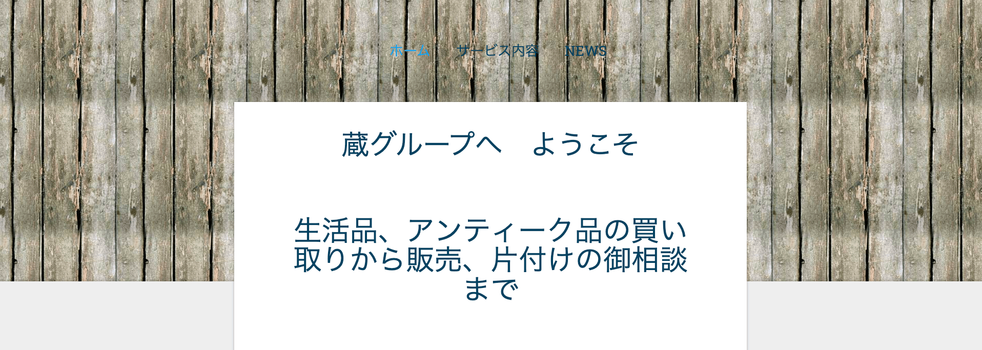 蔵グループの画像