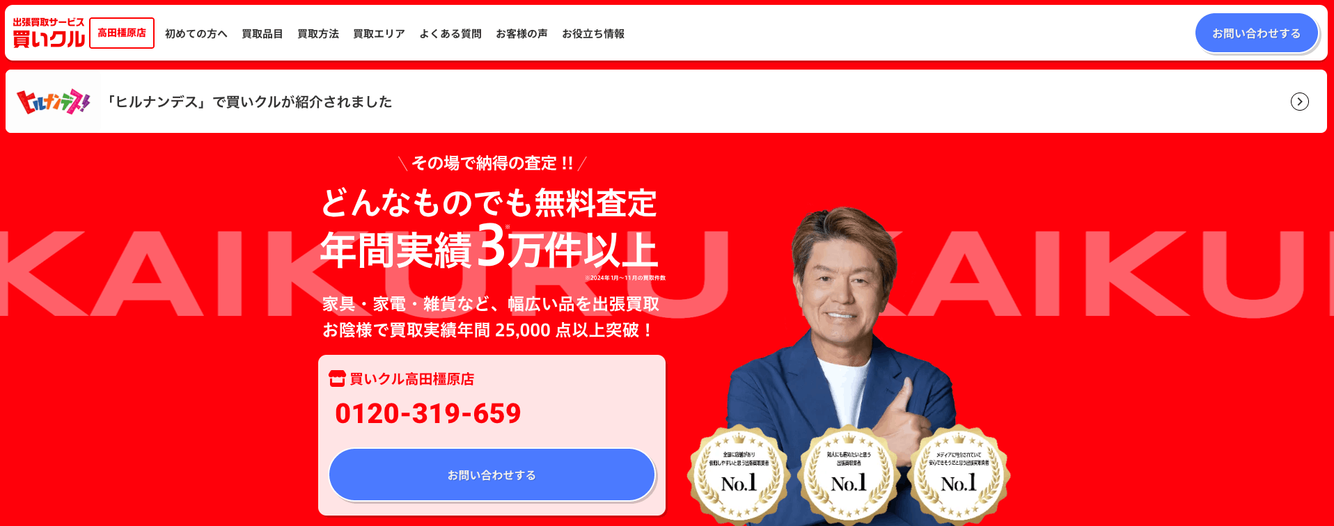買いクルの画像