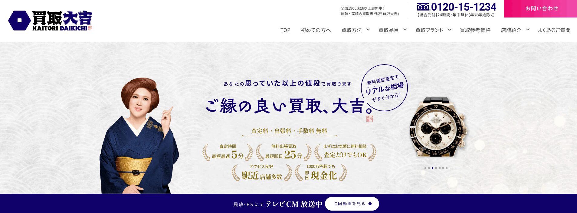 買取大吉の画像