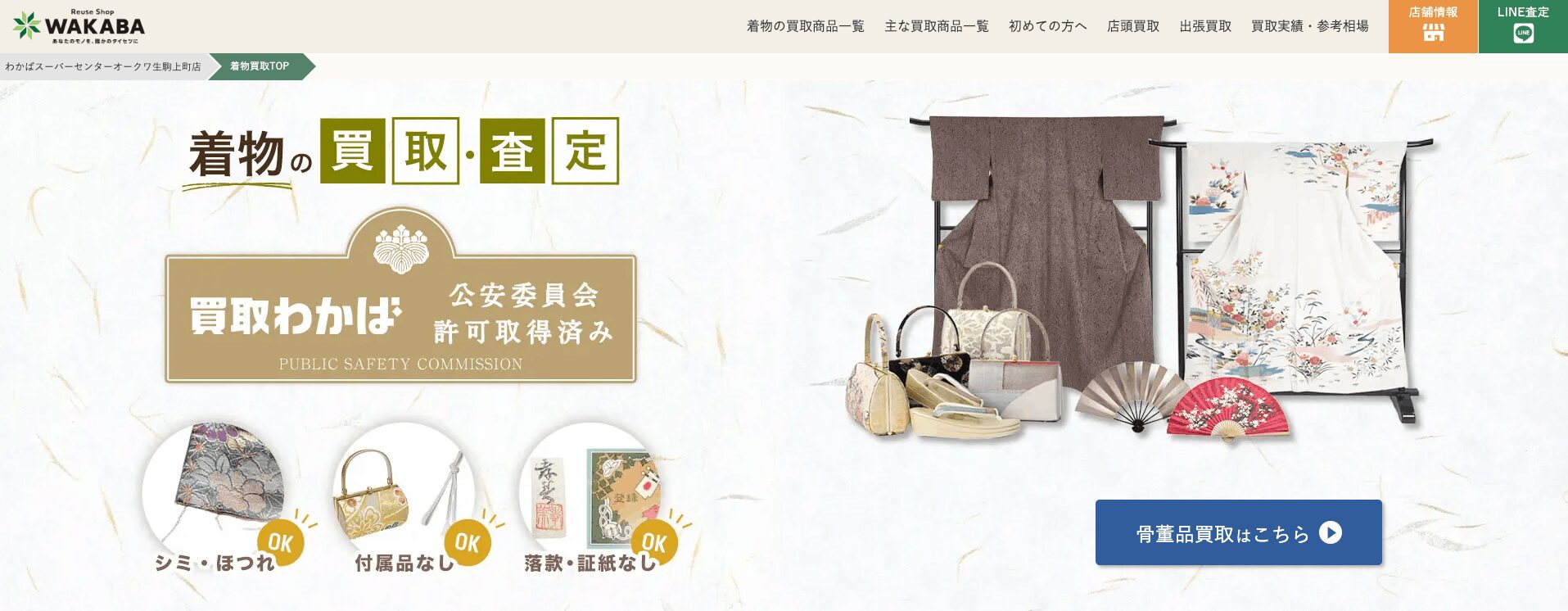 買取店わかばの画像